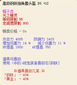 戰寵裝備屬性圖 4